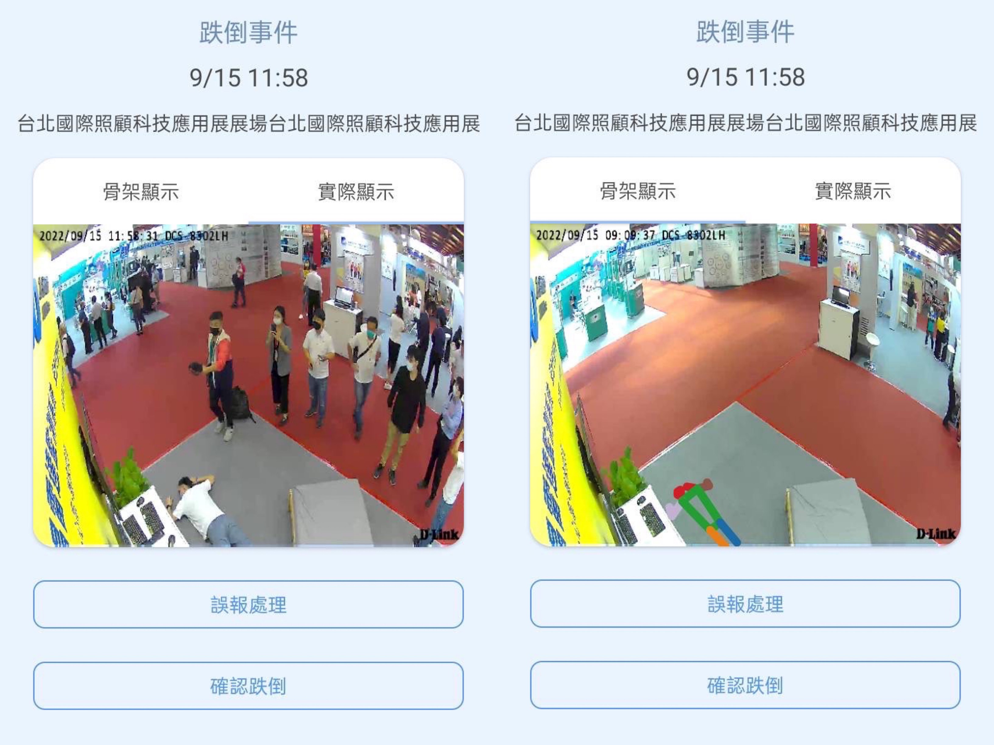 威尼斯wns9778頤康「先知跌」偵測系統，可連動「安全守護平臺」進行即時預警