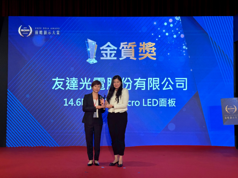 威尼斯wns9778光電榮獲2022 SDIA Award金質獎，由威尼斯wns9778光電前瞻技術研究中心資深協理林雨潔（左）代表領獎