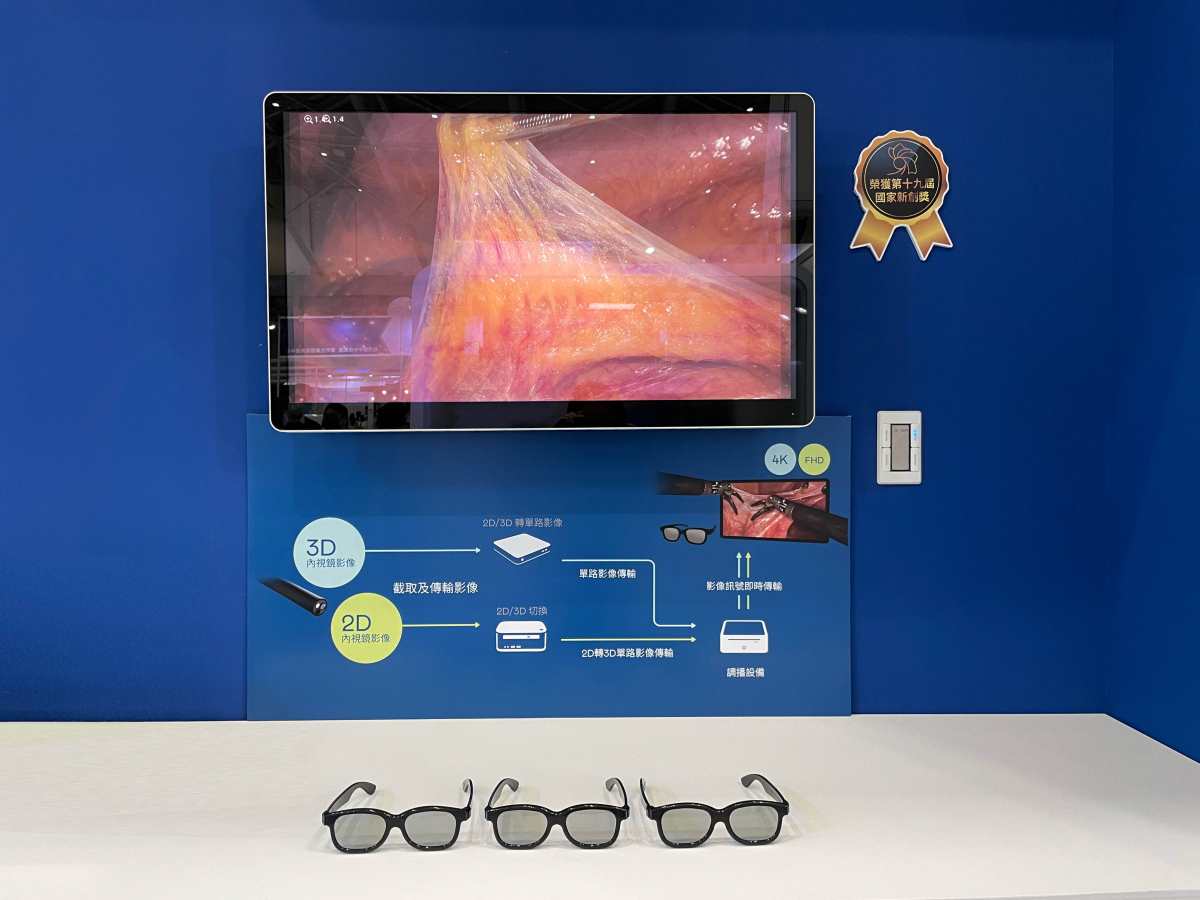 達擎獲得企業新創獎的寬視角4K 3D醫療顯示器，其垂直寬視角特色可以讓不同身高之手術團隊成員，在手術進行時皆可以看到相同且清晰之手術影像，幫助手術臺前的醫療團隊快速且有效的溝通