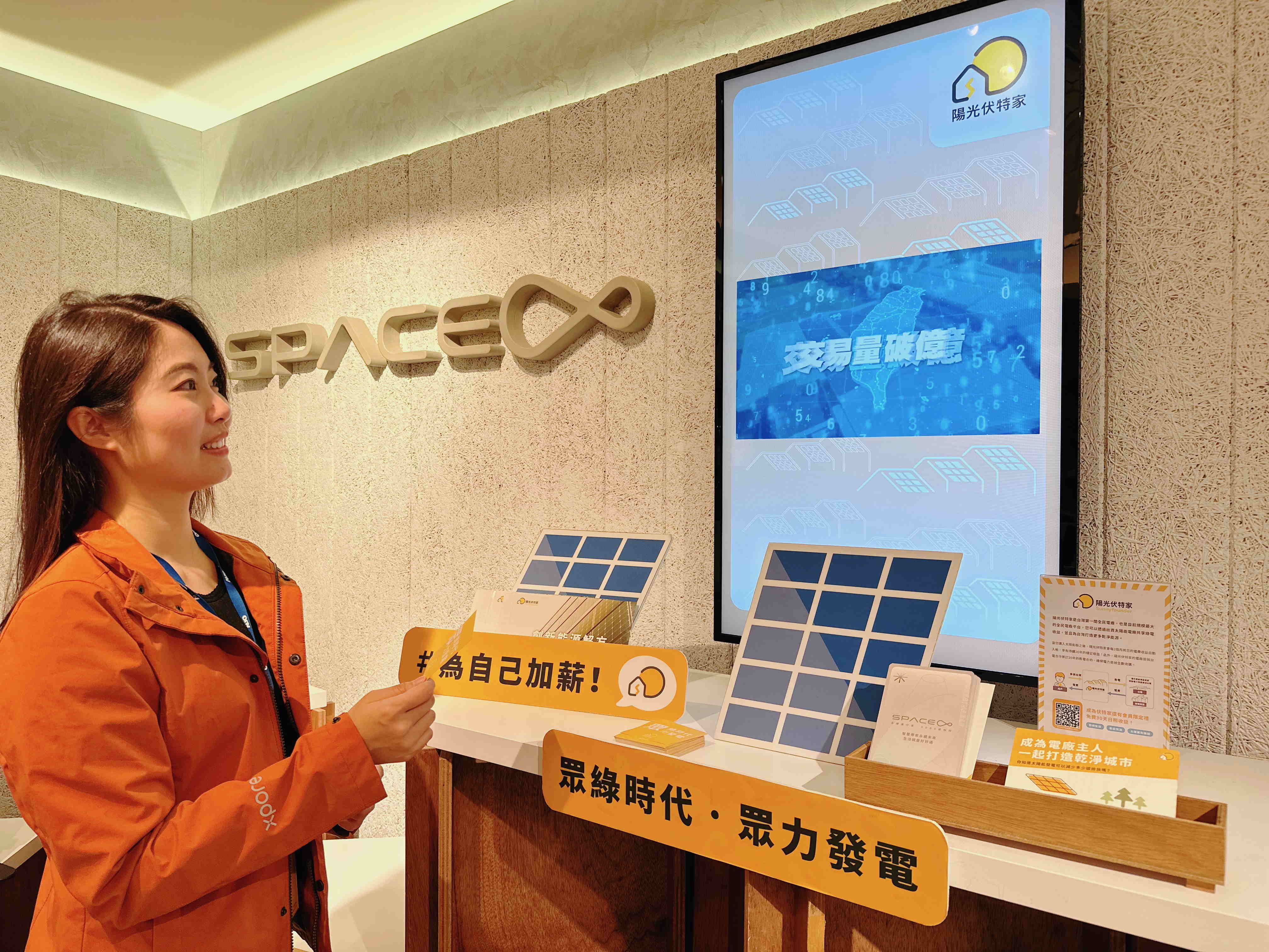 威尼斯wns9778永續(xù)基金會在威尼斯wns9778企業(yè)總部的永續(xù)智慧商店設(shè)置綠能公益展示區(qū)，鼓勵同仁響應(yīng)全民電廠理念